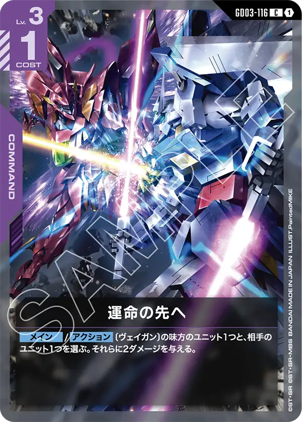 [GD03-116 C] Towards Destiny