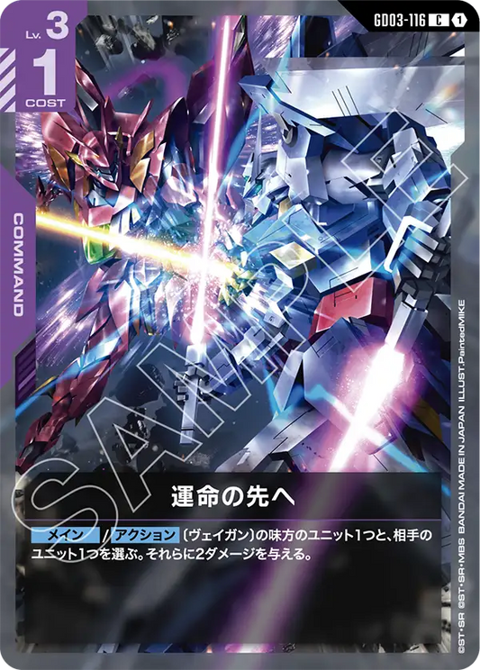 [GD03-116 C] Towards Destiny