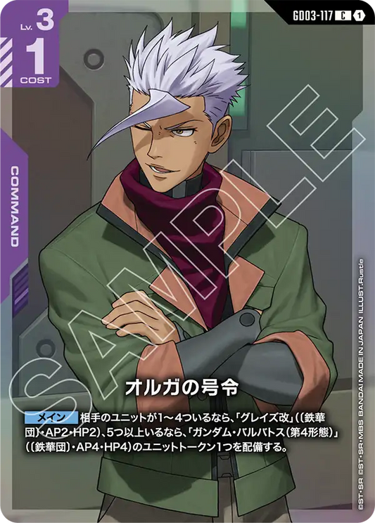 [GD03-117 C] Orga's Order