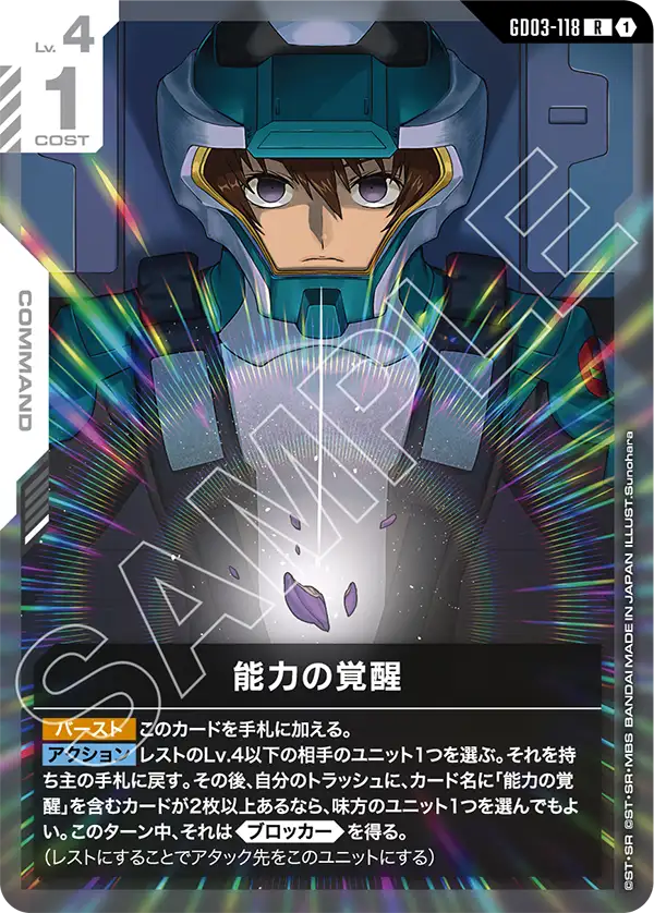 [GD03-118 R] Awakened Potential