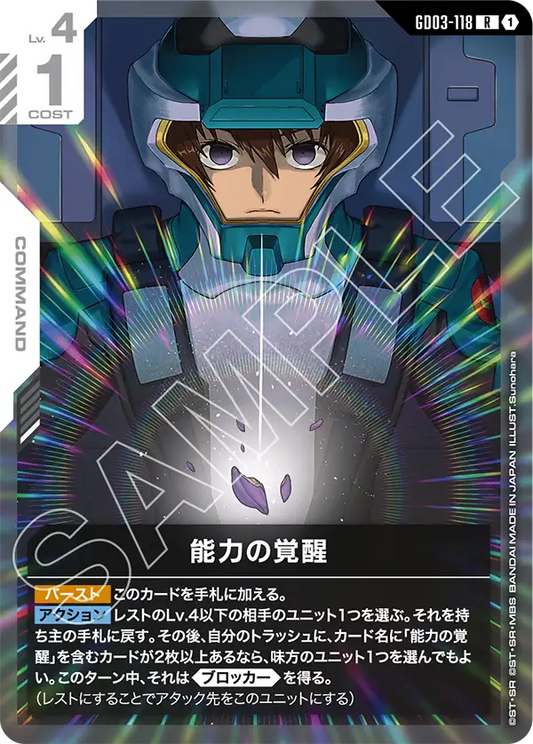 [GD03-118 R] Awakened Potential
