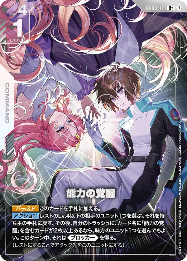 [GD03-118 R+] Awakened Potential
