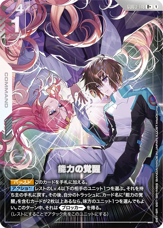 [GD03-118 R+] Awakened Potential