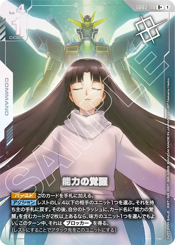 [GD03-118 R+] Awakened Potential