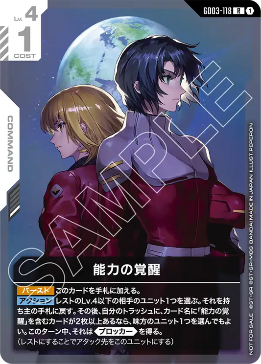 [GD03-118 R] Awakened Potential
