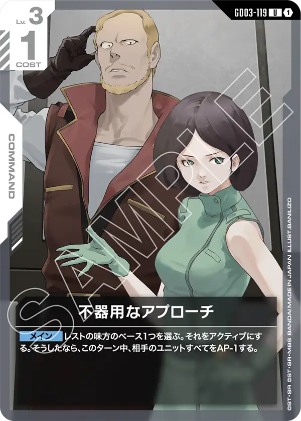 [GD03-119 U] Awkward Approach