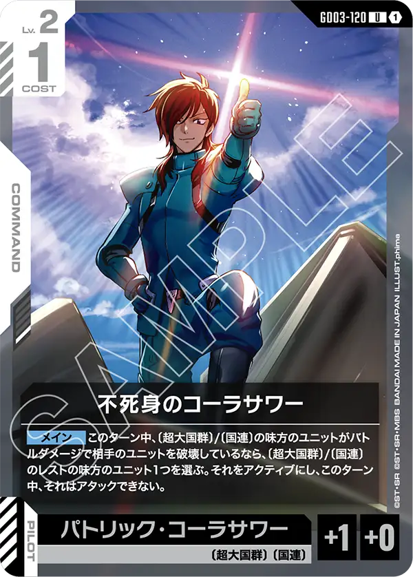 [GD03-120 U] Immortal Colasour