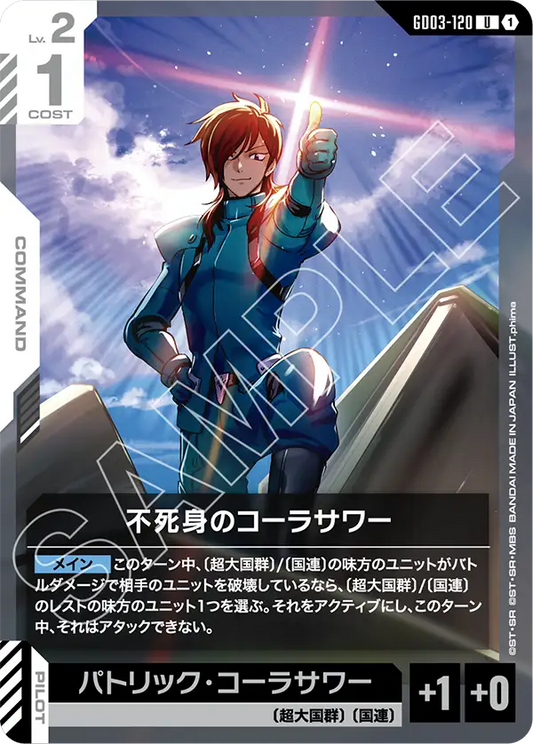 [GD03-120 U] Immortal Colasour