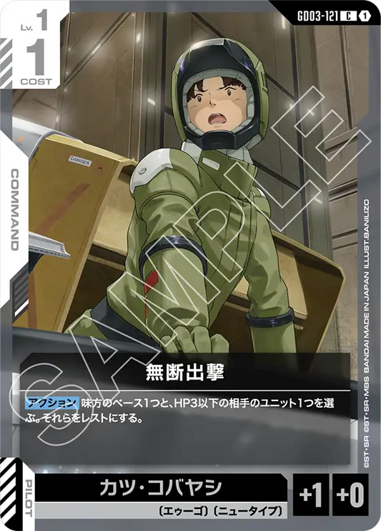 [GD03-121 C] Unheralded Attack