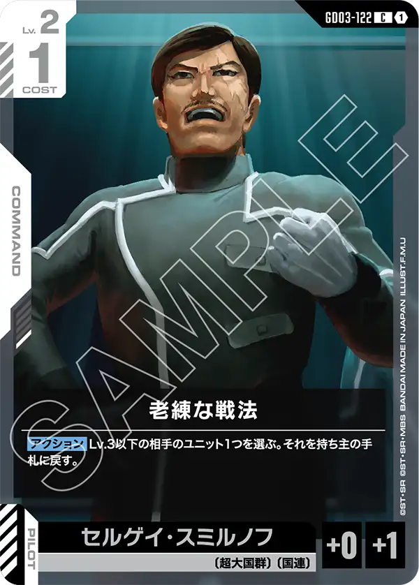 [GD03-122 C] Veteran Tactics