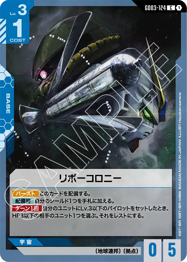 [GD03-124 C] Ribo Colony