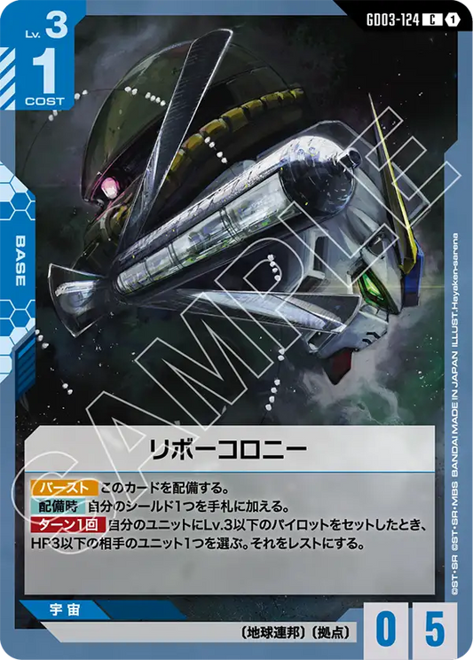 [GD03-124 C] Ribo Colony