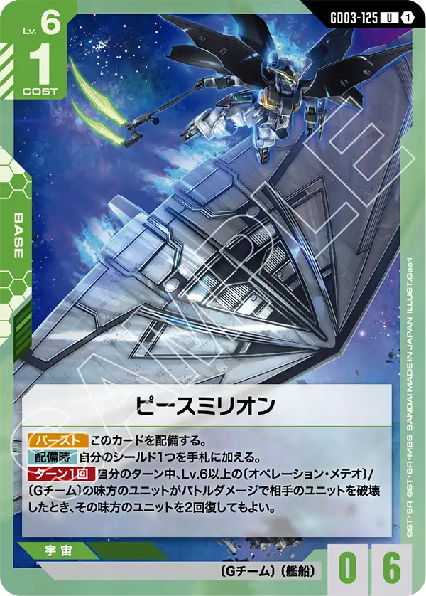 [GD03-125 U] Peacemillion