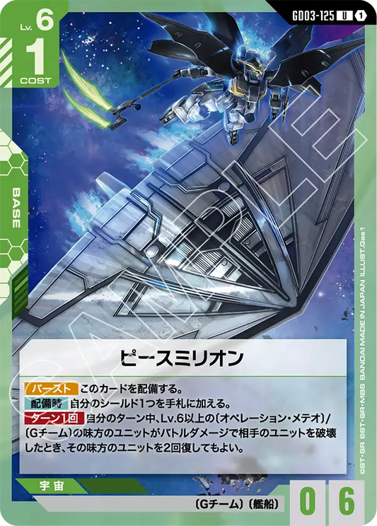 [GD03-125 U] Peacemillion