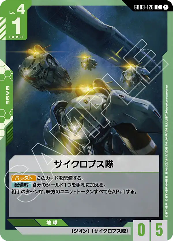 [GD03-126 C] Cyclops Team