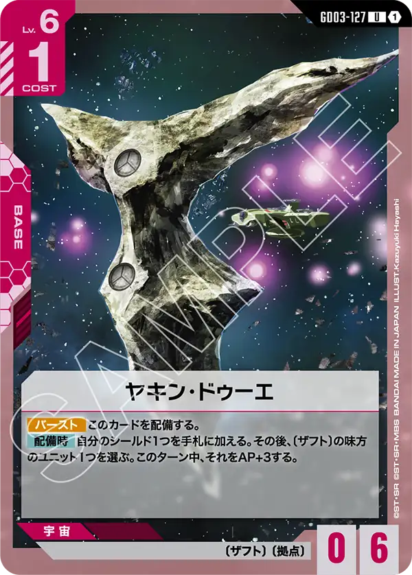 [GD03-127 U] Jachin Due