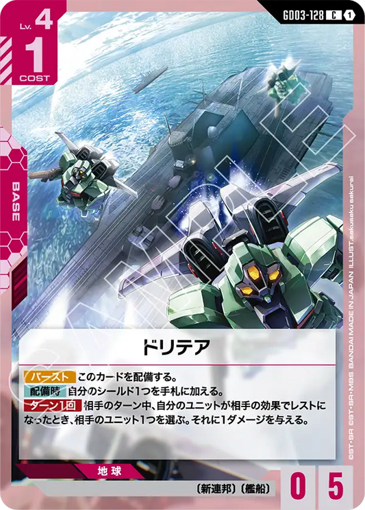 [GD03-128 C] Doritea