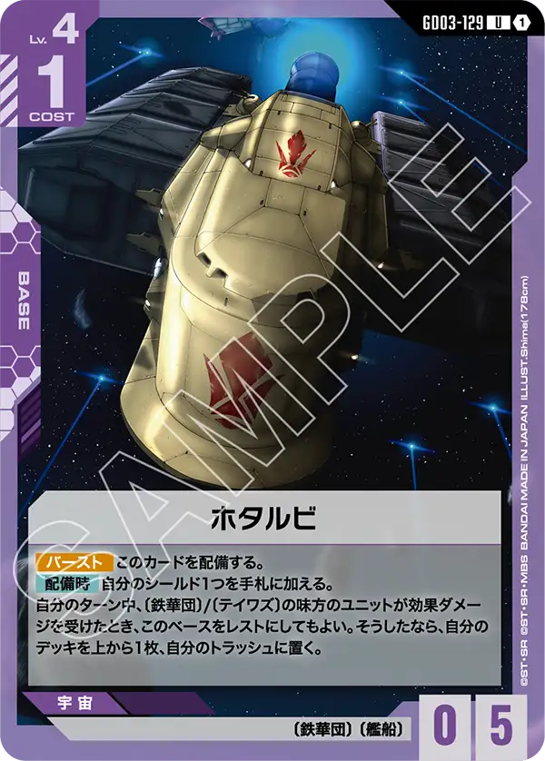 [GD03-129 U] Hotarubi