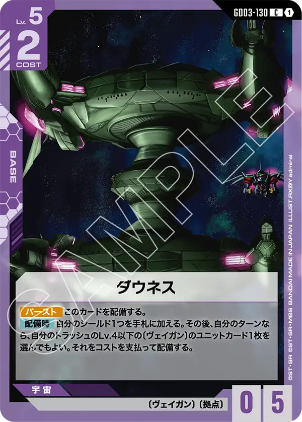 [GD03-130 C] Downes