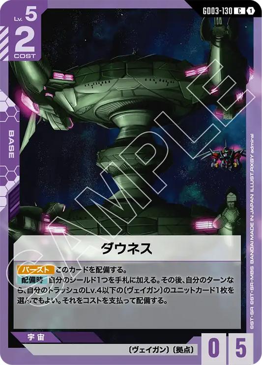 [GD03-130 C] Downes