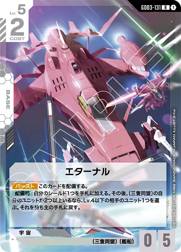 [GD03-131 R] Eternal