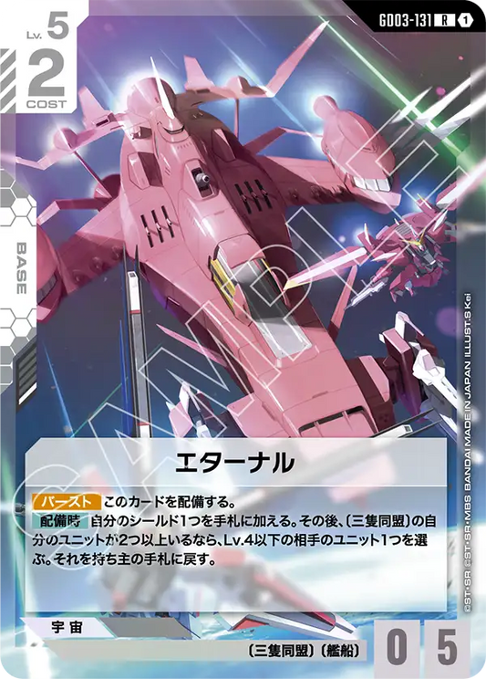 [GD03-131 R] Eternal
