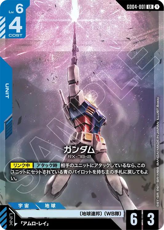 [GD04-001 LR] Gundam