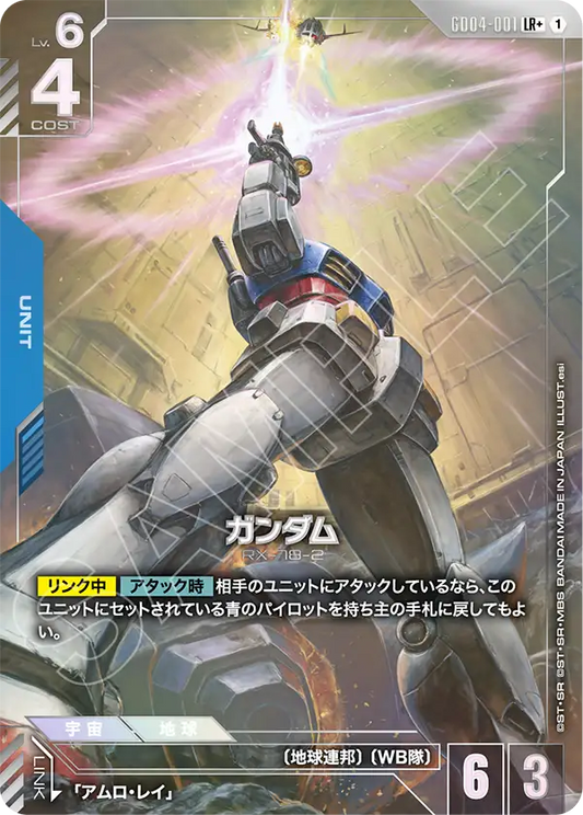[GD04-001 LR+] Gundam