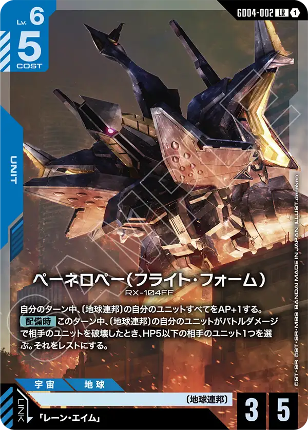 [GD04-002 LR] Penelope (Flight Form)