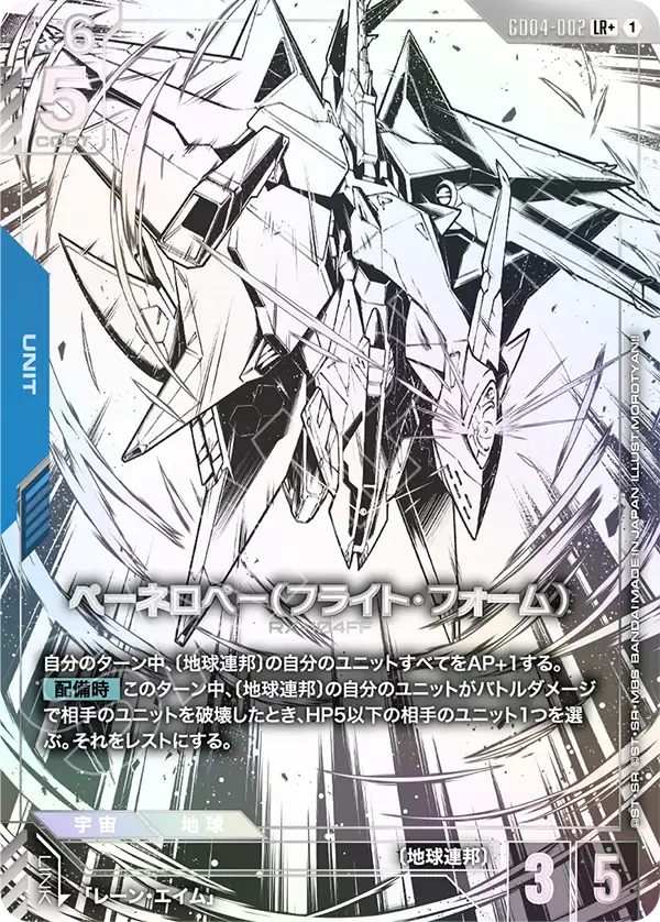 [GD04-002 LR+] Penelope (Flight Form)