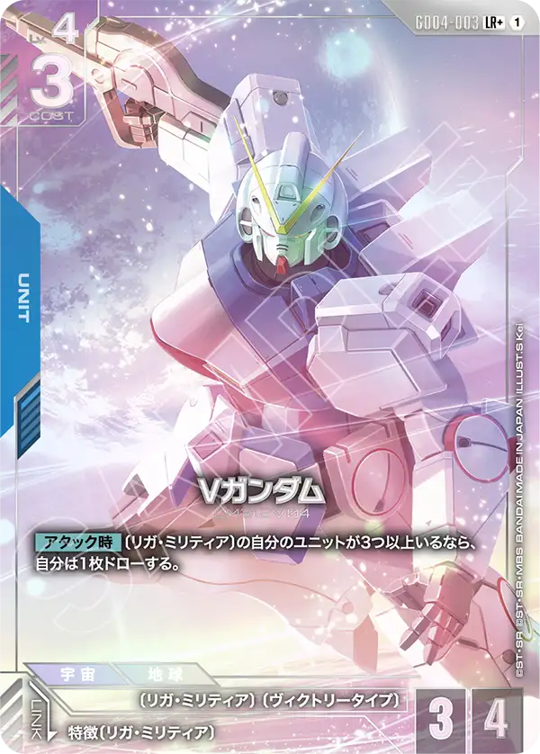 [GD04-003 LR+] Victory Gundam