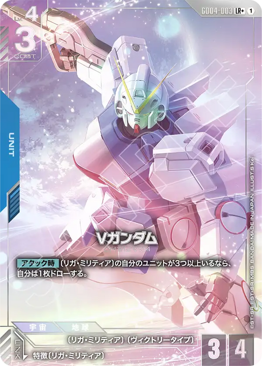 [GD04-003 LR+] Victory Gundam