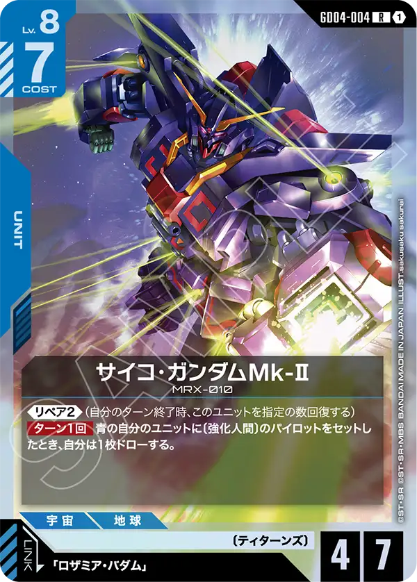 [GD04-004 R] Psycho Gundam Mk-II
