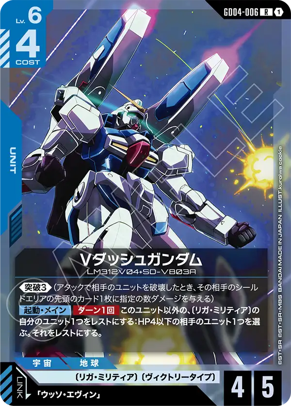 [GD04-006 R] V-Dash Gundam