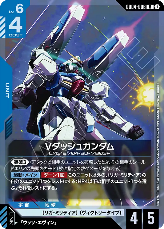 [GD04-006 R] V-Dash Gundam