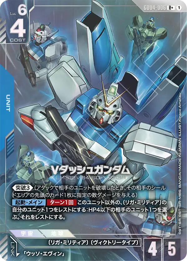 [GD04-006 R+] V-Dash Gundam