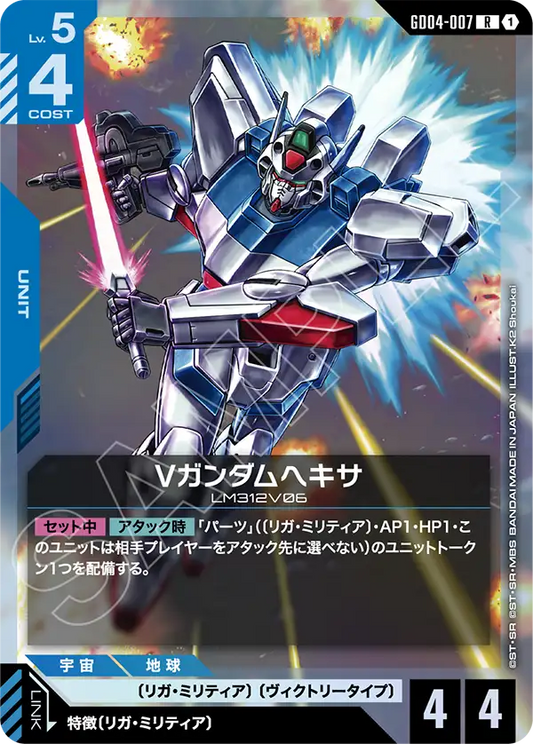 [GD04-007 R] Victory Gundam Hexa