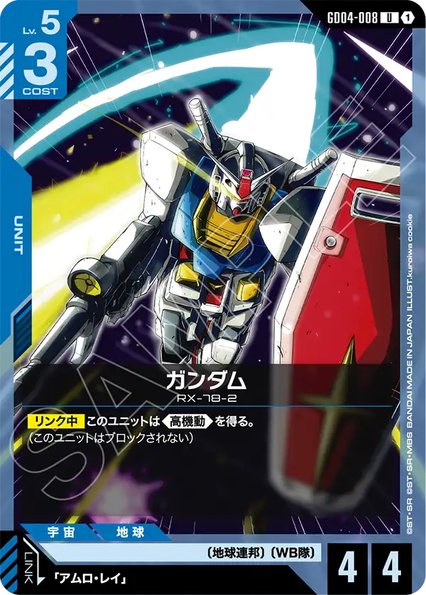 [GD04-008 U] Gundam
