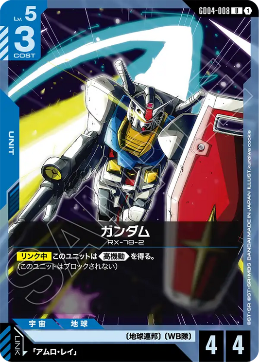 [GD04-008 U] Gundam
