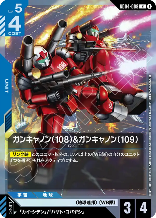 [GD04-009 R] Guncannon (108) & Guncannon (109)