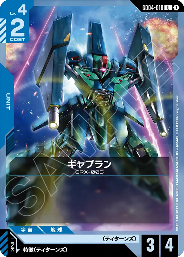 [GD04-010 U] Gaplant