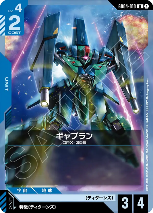 [GD04-010 U] Gaplant