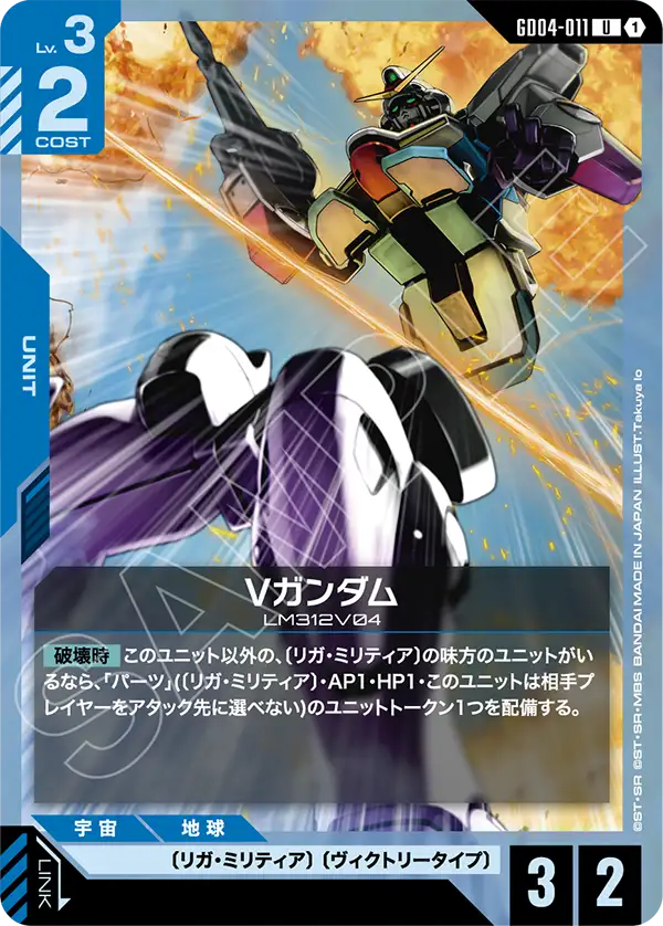 [GD04-011 U] Victory Gundam