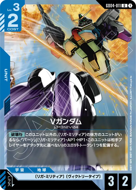 [GD04-011 U] Victory Gundam