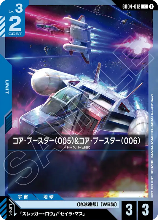 [GD04-012 C] Core Booster (005) & Core Booster (006)