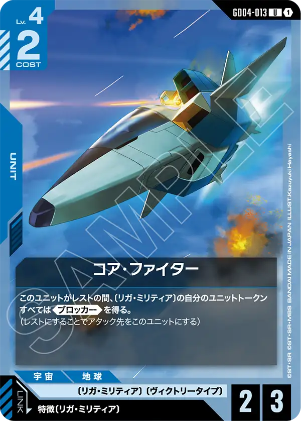 [GD04-013 U] Core Fighter