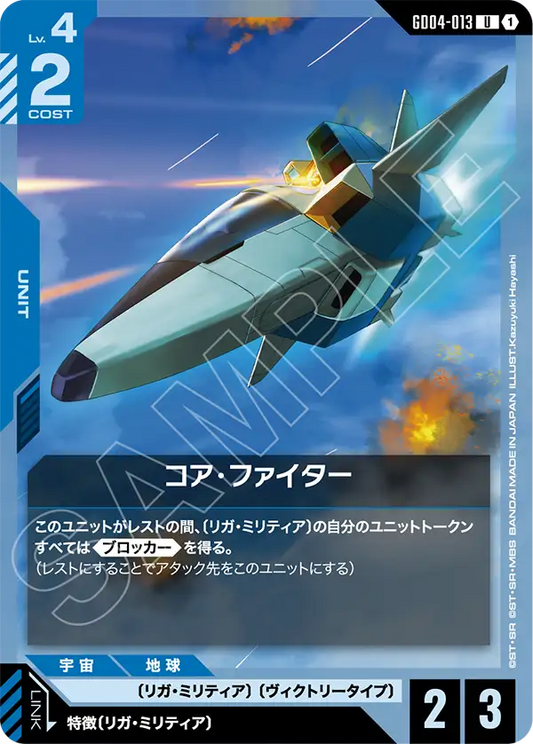 [GD04-013 U] Core Fighter