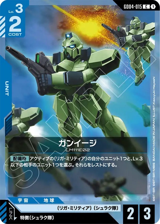 [GD04-015 C] Gun EZ