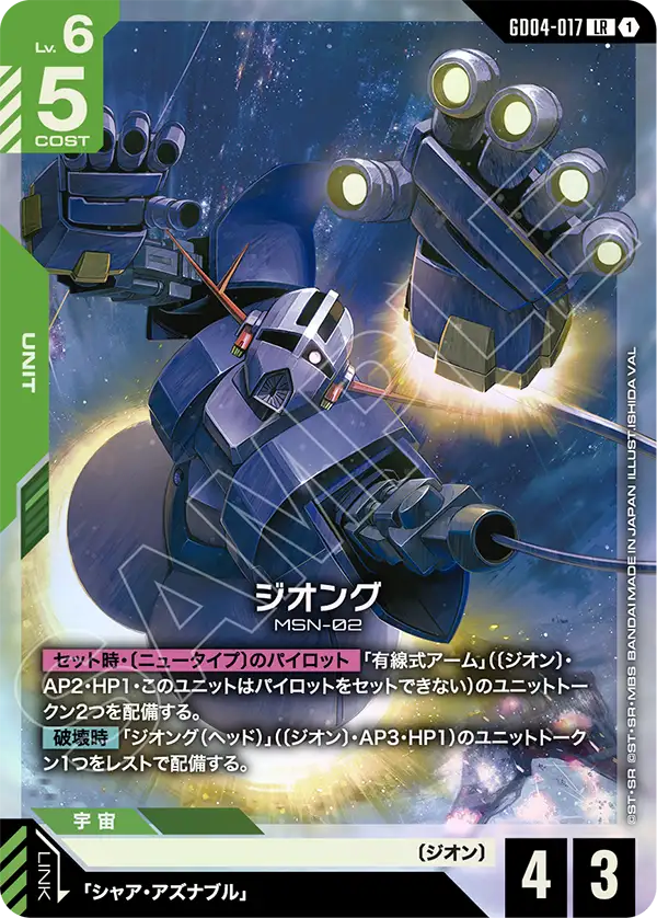 [GD04-017 LR] Zeong