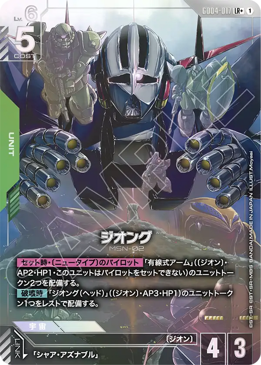 [GD04-017 LR+] Zeong